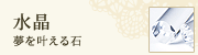 水晶